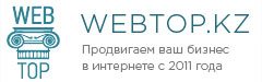WEBTOP.kz - продвижение сайтов