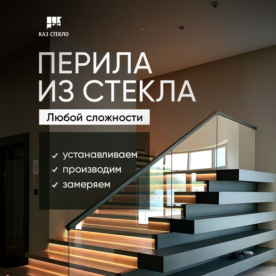 Каз стекло