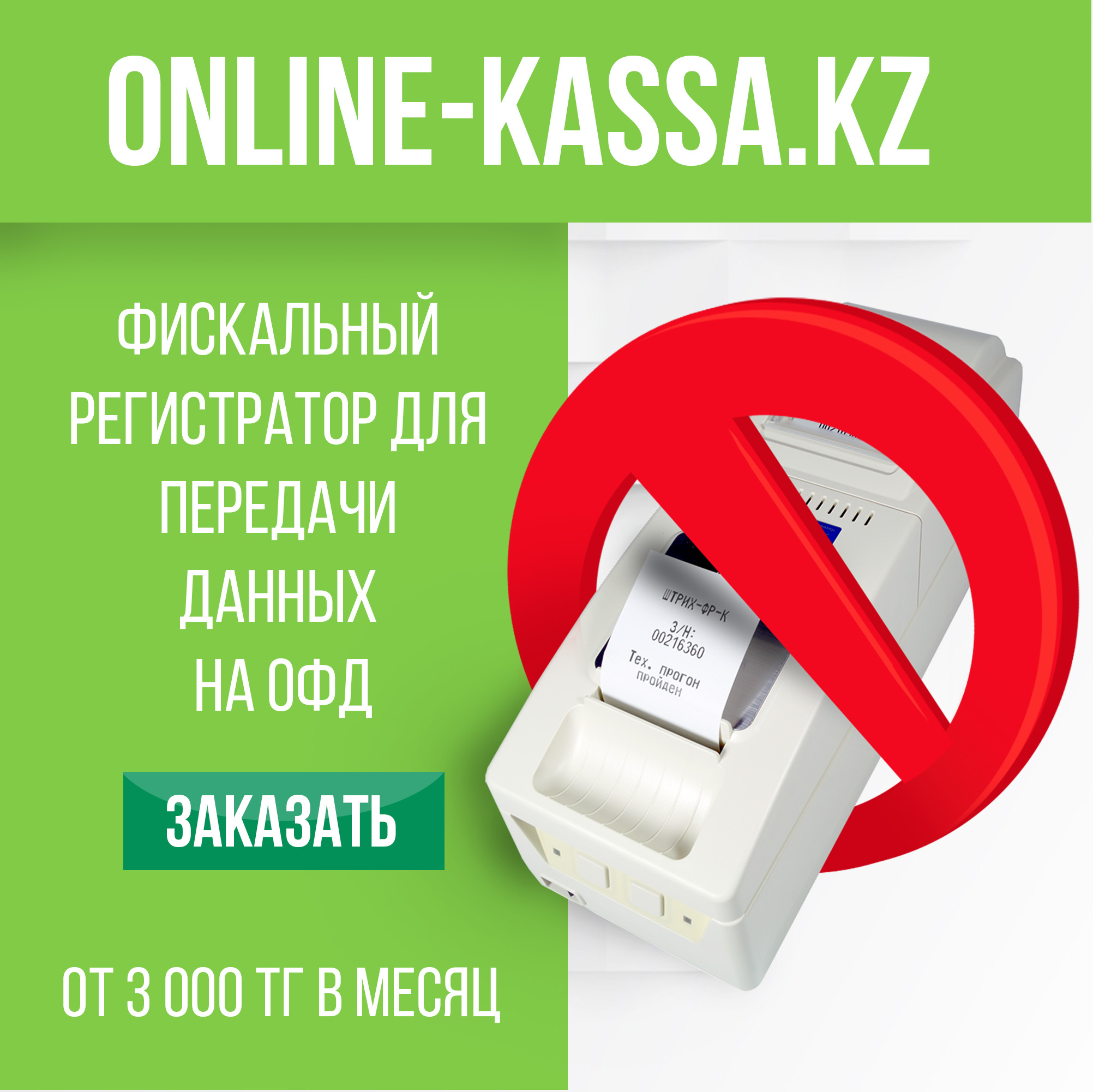 Online-kassa