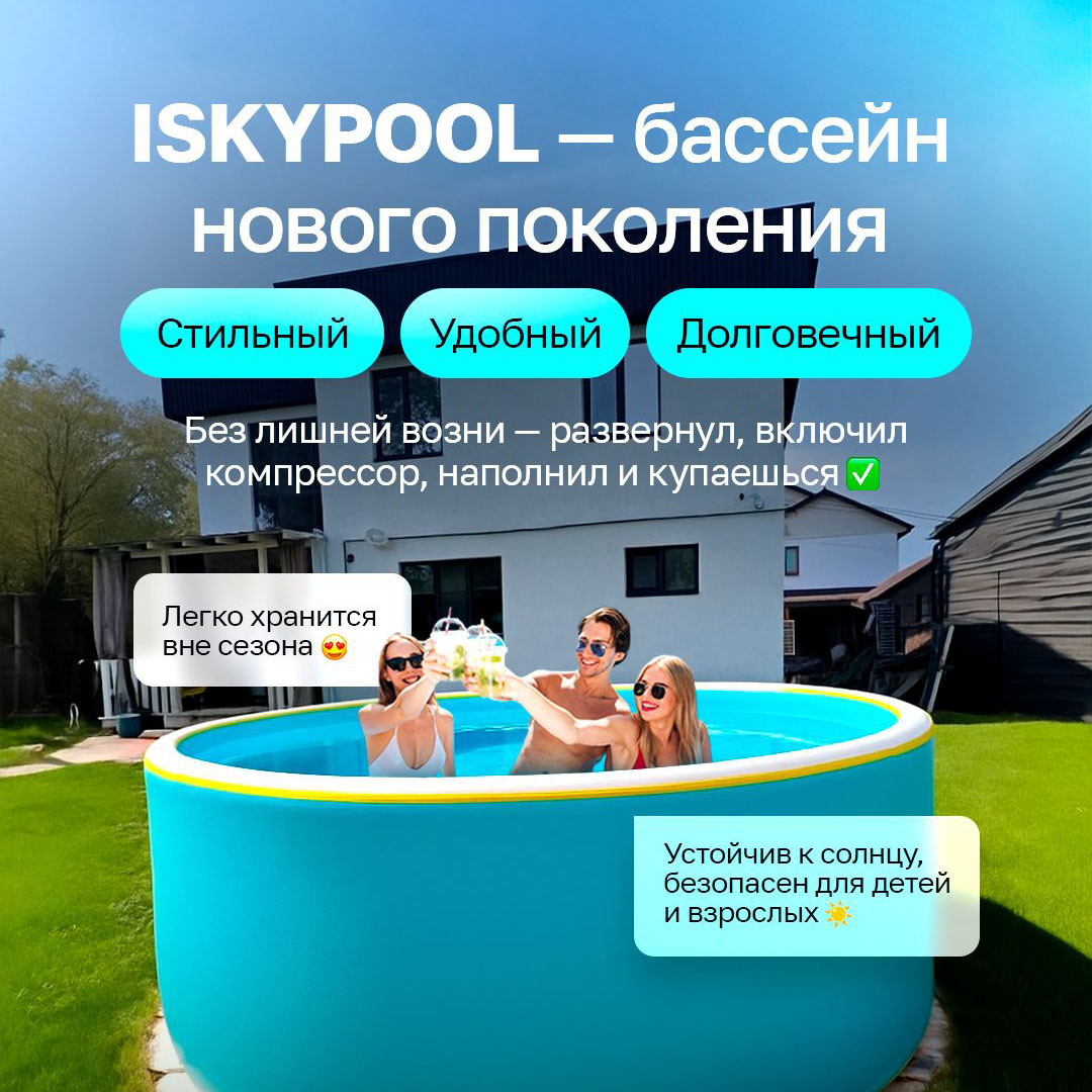 ISKYPOOL 